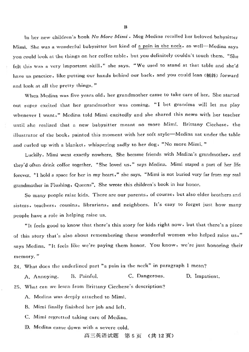 2025届山东省名校联盟高三下学期2月开学考试英语试题_2024-2025高三（6-6月题库）_2025年02月试卷_02172025届山东省名校联盟高三下学期2月开学考试（全科）