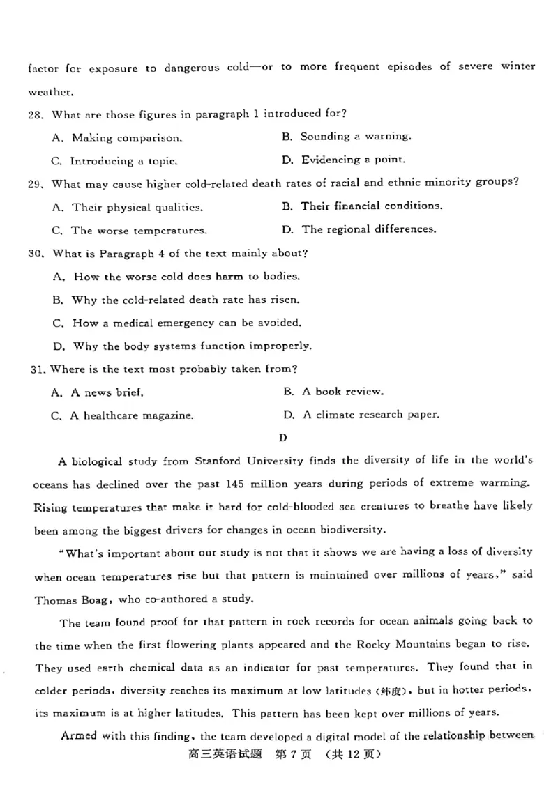 2025届山东省名校联盟高三下学期2月开学考试英语试题_2024-2025高三（6-6月题库）_2025年02月试卷_02172025届山东省名校联盟高三下学期2月开学考试（全科）