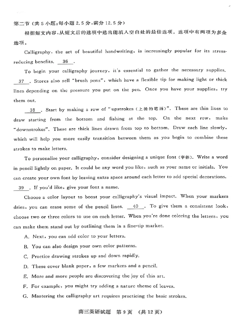 2025届山东省名校联盟高三下学期2月开学考试英语试题_2024-2025高三（6-6月题库）_2025年02月试卷_02172025届山东省名校联盟高三下学期2月开学考试（全科）