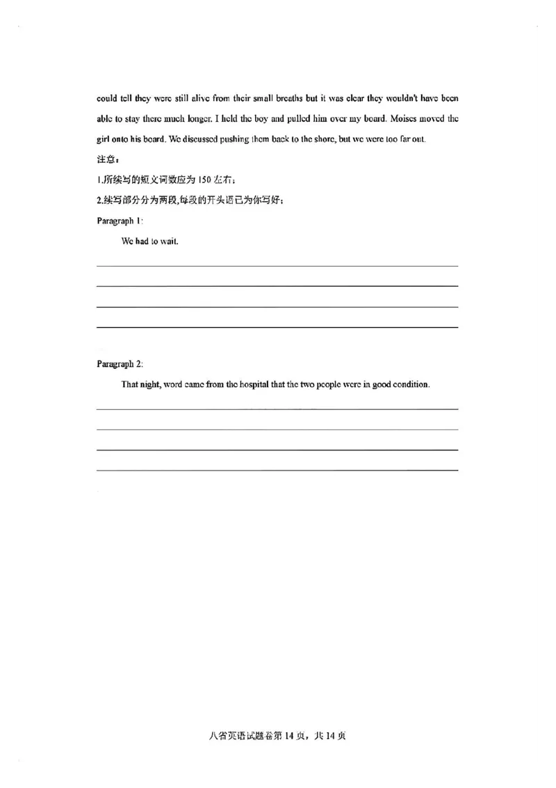 2025届八省适应性联考模拟演练考试-英语试题+答案_2024-2025高三（6-6月题库）_2024年10月试卷_10122025届八省适应性联考模拟演练考试_完结2025届八省适应性联考模拟演练考试