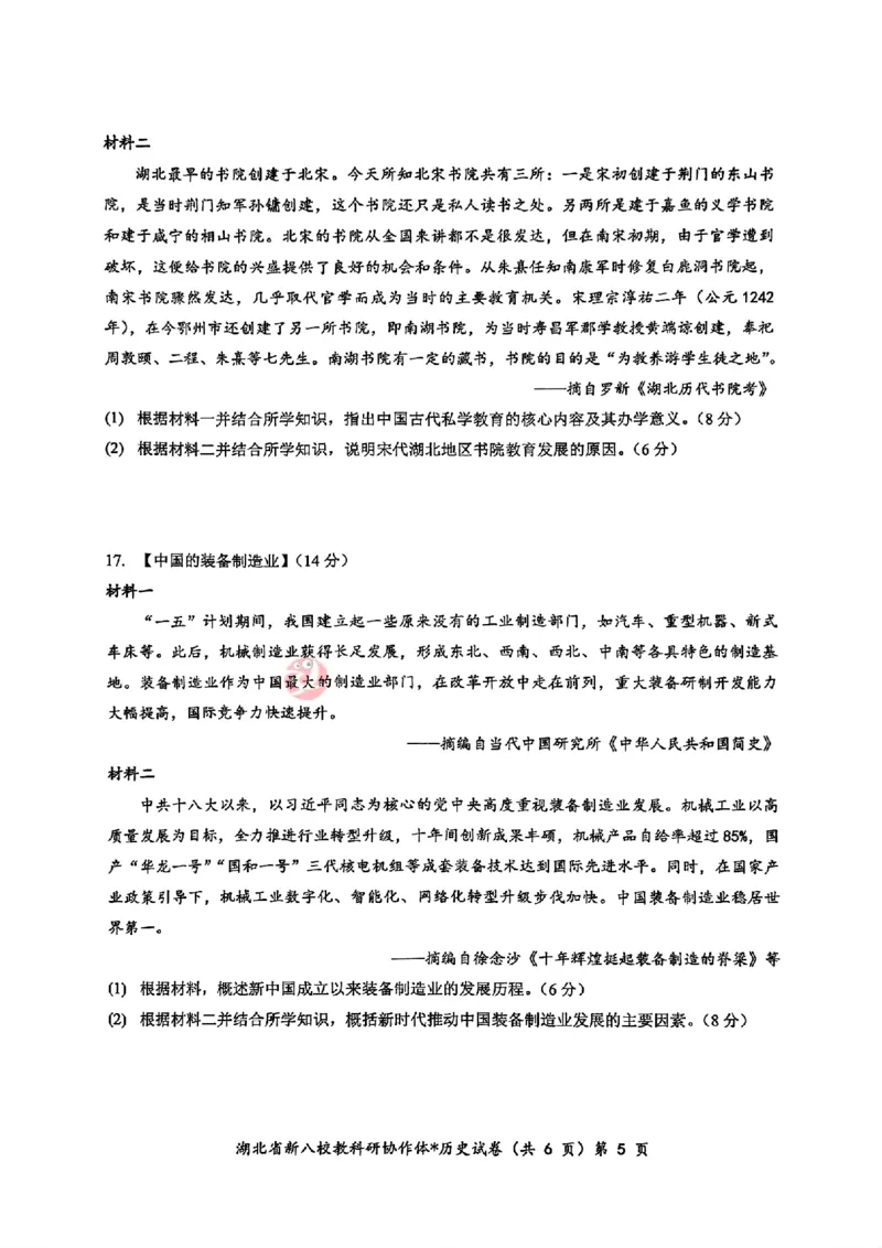 2024年湖北省新八校协作体高三10月联考历史试卷_2024-2025高三（6-6月题库）_2024年10月试卷_10112024-2025学年湖北省新八校协作体高三10月联考_2024年湖北省新八校协作体高三10月联考历史