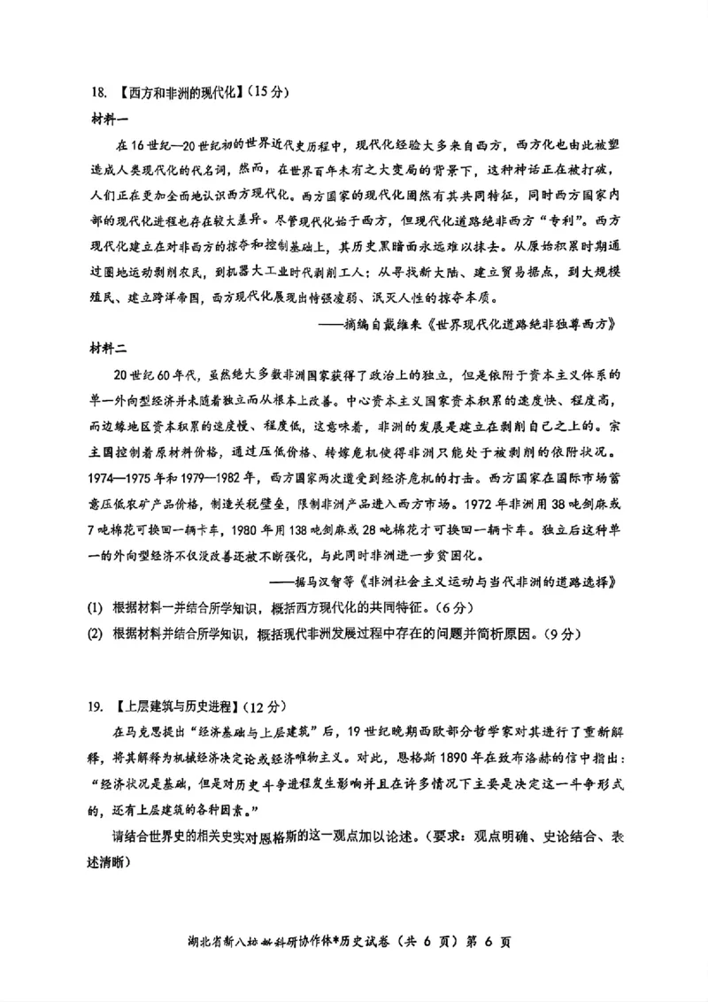 2024年湖北省新八校协作体高三10月联考历史试卷_2024-2025高三（6-6月题库）_2024年10月试卷_10112024-2025学年湖北省新八校协作体高三10月联考_2024年湖北省新八校协作体高三10月联考历史