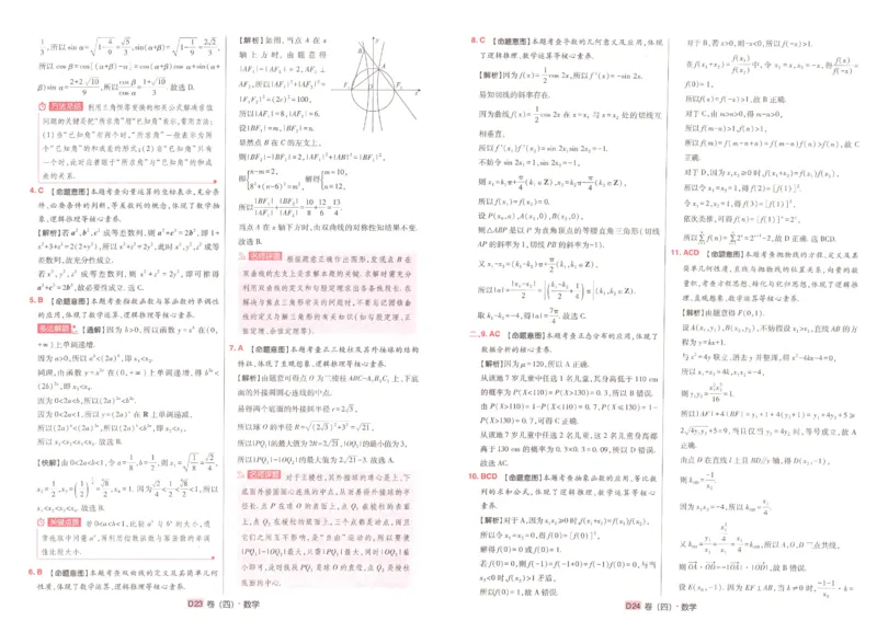 2025《高考数学&bull;速递预测卷8套卷》解析_2024-2025高三（6-6月题库）_2025年04月试卷_0409押题卷2025高考数学《高考快递高考预测卷8套卷》