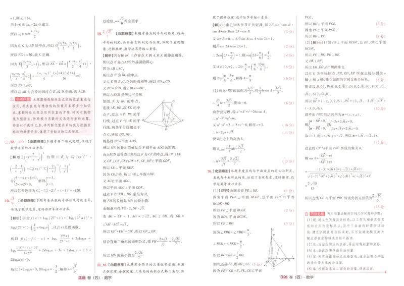 2025《高考数学&bull;速递预测卷8套卷》解析_2024-2025高三（6-6月题库）_2025年04月试卷_0409押题卷2025高考数学《高考快递高考预测卷8套卷》