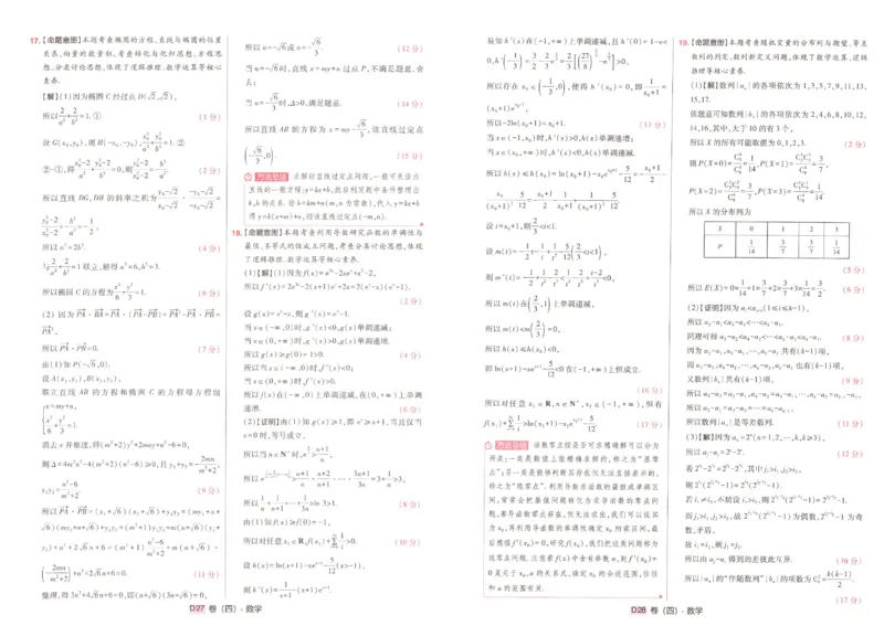 2025《高考数学&bull;速递预测卷8套卷》解析_2024-2025高三（6-6月题库）_2025年04月试卷_0409押题卷2025高考数学《高考快递高考预测卷8套卷》