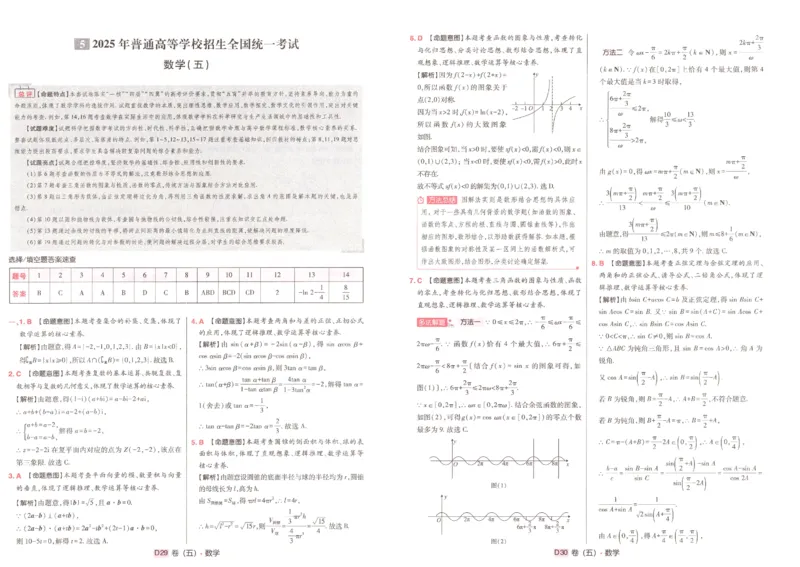 2025《高考数学&bull;速递预测卷8套卷》解析_2024-2025高三（6-6月题库）_2025年04月试卷_0409押题卷2025高考数学《高考快递高考预测卷8套卷》