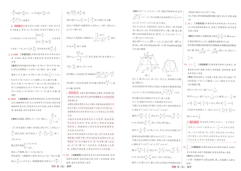 2025《高考数学&bull;速递预测卷8套卷》解析_2024-2025高三（6-6月题库）_2025年04月试卷_0409押题卷2025高考数学《高考快递高考预测卷8套卷》