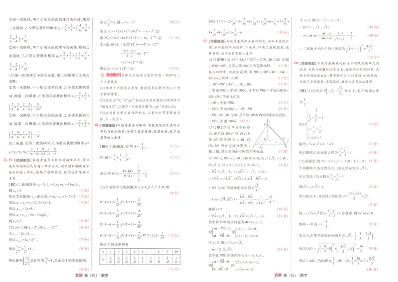 2025《高考数学&bull;速递预测卷8套卷》解析_2024-2025高三（6-6月题库）_2025年04月试卷_0409押题卷2025高考数学《高考快递高考预测卷8套卷》