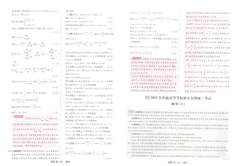 2025《高考数学&bull;速递预测卷8套卷》解析_2024-2025高三（6-6月题库）_2025年04月试卷_0409押题卷2025高考数学《高考快递高考预测卷8套卷》