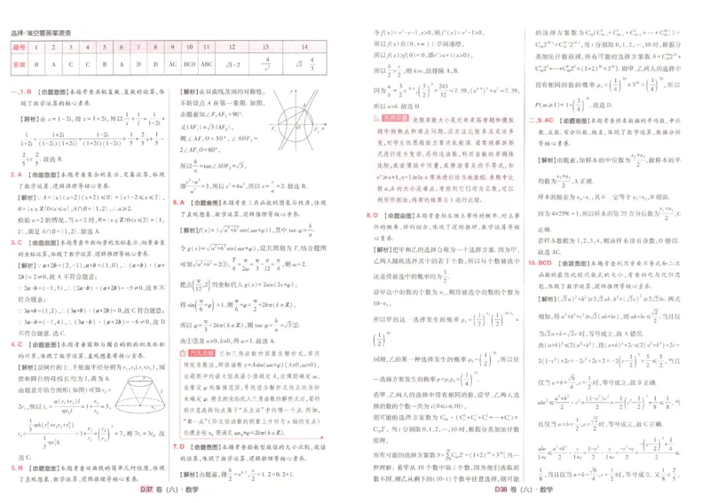 2025《高考数学&bull;速递预测卷8套卷》解析_2024-2025高三（6-6月题库）_2025年04月试卷_0409押题卷2025高考数学《高考快递高考预测卷8套卷》