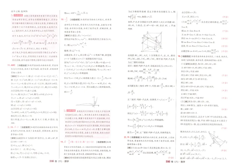 2025《高考数学&bull;速递预测卷8套卷》解析_2024-2025高三（6-6月题库）_2025年04月试卷_0409押题卷2025高考数学《高考快递高考预测卷8套卷》