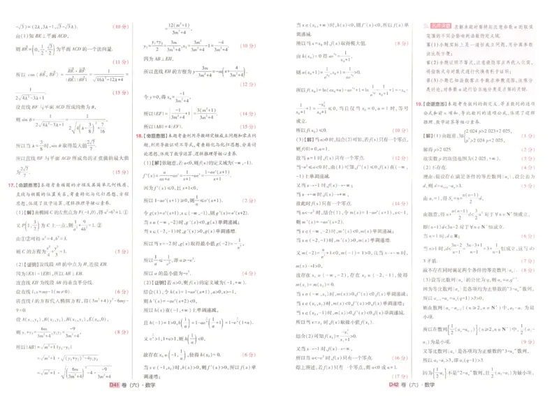 2025《高考数学&bull;速递预测卷8套卷》解析_2024-2025高三（6-6月题库）_2025年04月试卷_0409押题卷2025高考数学《高考快递高考预测卷8套卷》