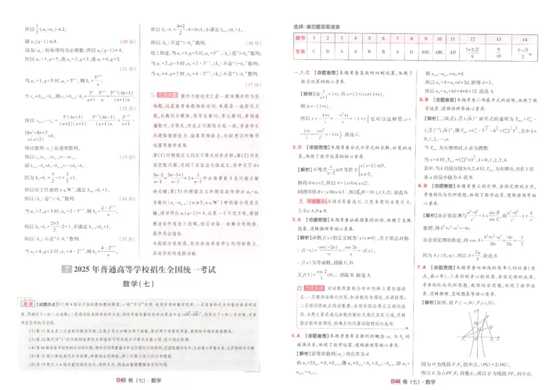 2025《高考数学&bull;速递预测卷8套卷》解析_2024-2025高三（6-6月题库）_2025年04月试卷_0409押题卷2025高考数学《高考快递高考预测卷8套卷》
