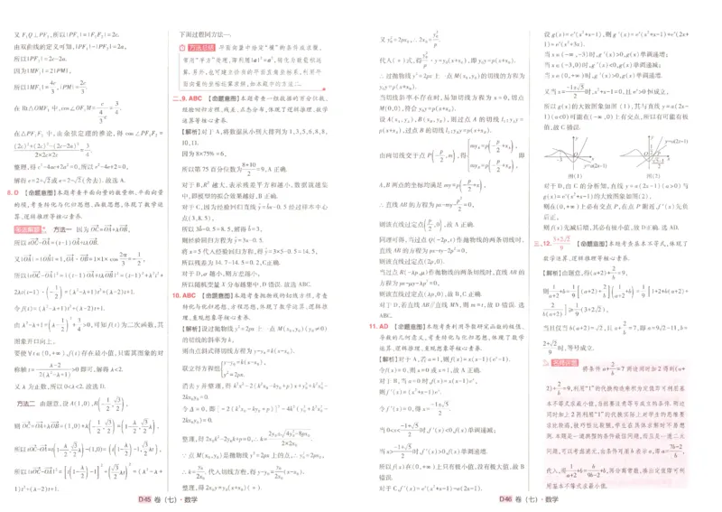 2025《高考数学&bull;速递预测卷8套卷》解析_2024-2025高三（6-6月题库）_2025年04月试卷_0409押题卷2025高考数学《高考快递高考预测卷8套卷》