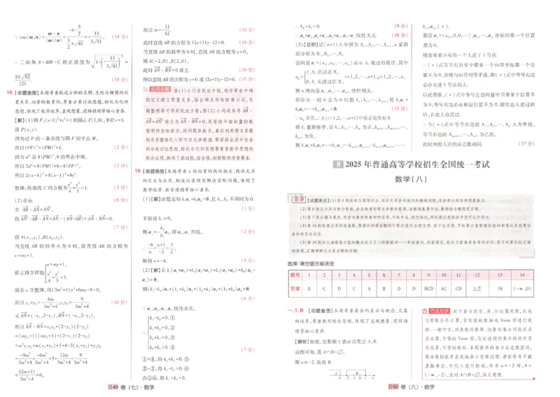 2025《高考数学&bull;速递预测卷8套卷》解析_2024-2025高三（6-6月题库）_2025年04月试卷_0409押题卷2025高考数学《高考快递高考预测卷8套卷》