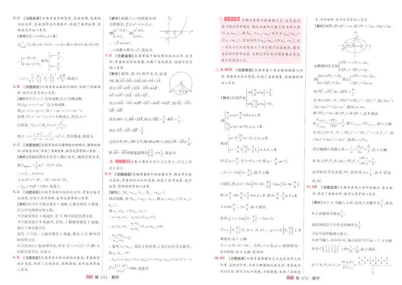 2025《高考数学&bull;速递预测卷8套卷》解析_2024-2025高三（6-6月题库）_2025年04月试卷_0409押题卷2025高考数学《高考快递高考预测卷8套卷》