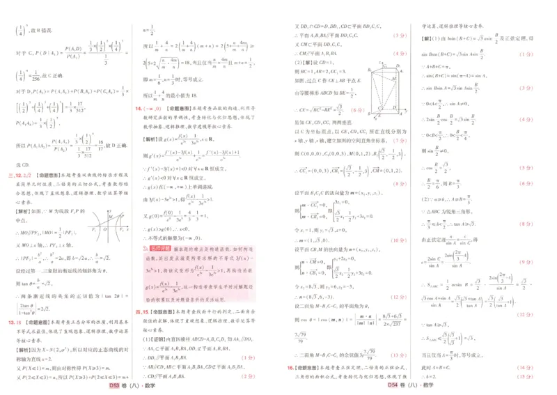 2025《高考数学&bull;速递预测卷8套卷》解析_2024-2025高三（6-6月题库）_2025年04月试卷_0409押题卷2025高考数学《高考快递高考预测卷8套卷》