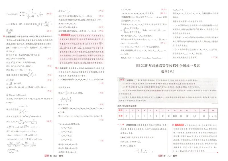 2025《高考数学&bull;速递预测卷8套卷》解析_2024-2025高三（6-6月题库）_2025年04月试卷_0409押题卷2025高考数学《高考快递高考预测卷8套卷》