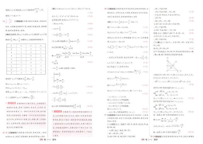2025《高考数学&bull;速递预测卷8套卷》解析_2024-2025高三（6-6月题库）_2025年04月试卷_0409押题卷2025高考数学《高考快递高考预测卷8套卷》