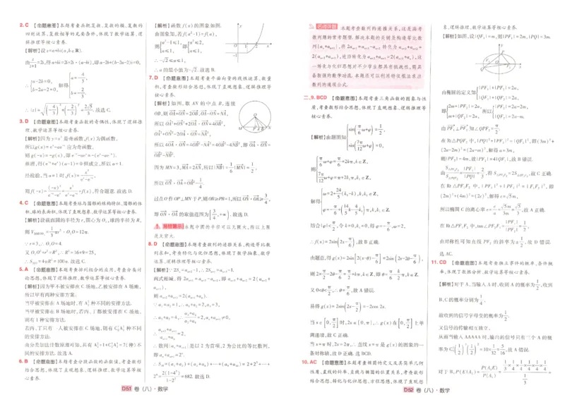 2025《高考数学&bull;速递预测卷8套卷》解析_2024-2025高三（6-6月题库）_2025年04月试卷_0409押题卷2025高考数学《高考快递高考预测卷8套卷》