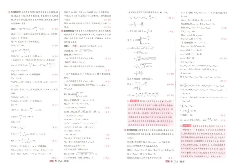 2025《高考数学&bull;速递预测卷8套卷》解析_2024-2025高三（6-6月题库）_2025年04月试卷_0409押题卷2025高考数学《高考快递高考预测卷8套卷》