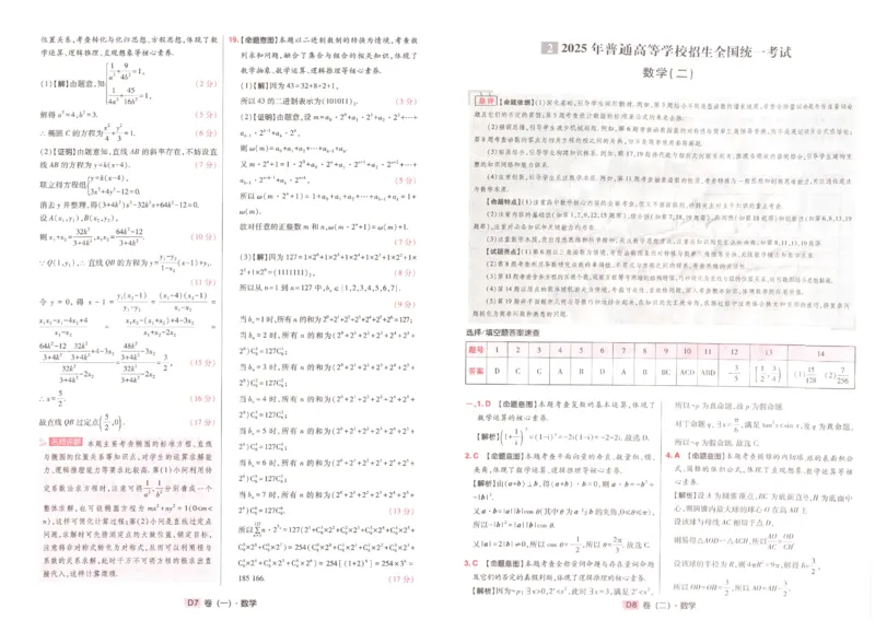 2025《高考数学&bull;速递预测卷8套卷》解析_2024-2025高三（6-6月题库）_2025年04月试卷_0409押题卷2025高考数学《高考快递高考预测卷8套卷》