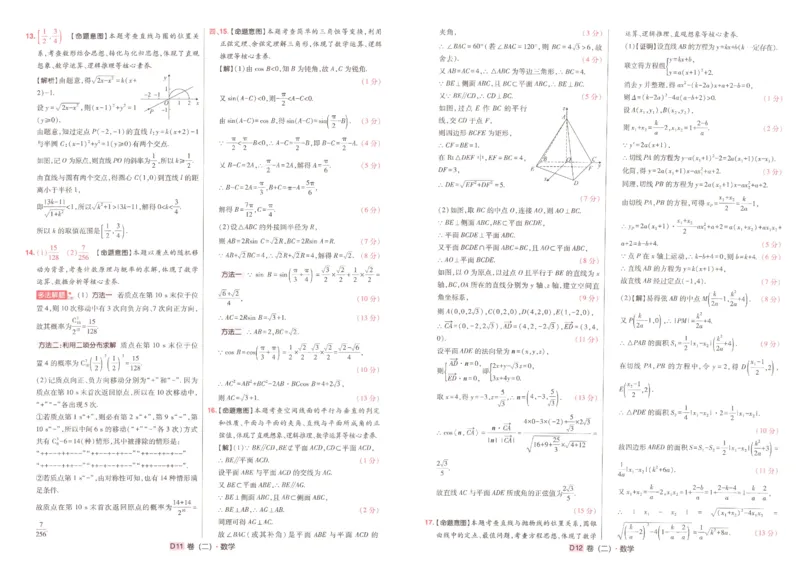 2025《高考数学&bull;速递预测卷8套卷》解析_2024-2025高三（6-6月题库）_2025年04月试卷_0409押题卷2025高考数学《高考快递高考预测卷8套卷》
