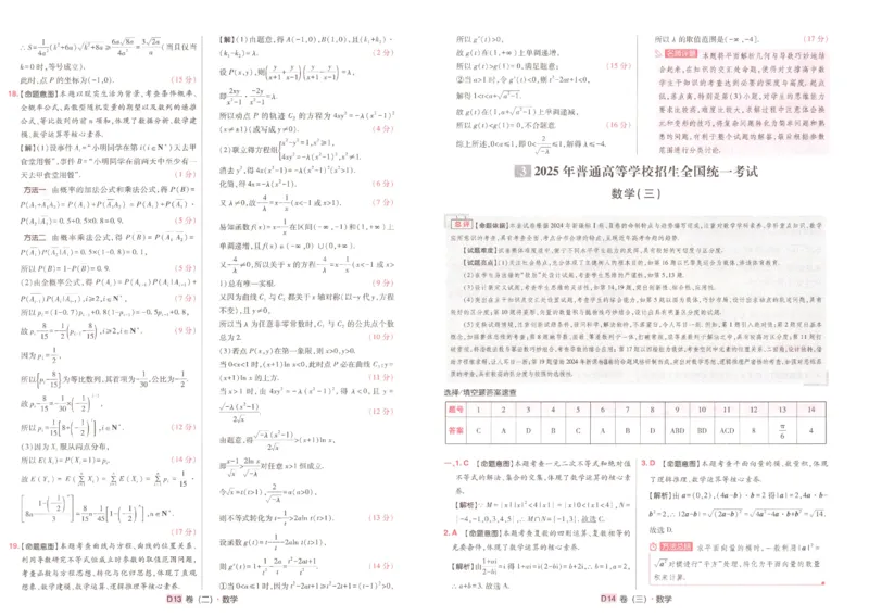 2025《高考数学&bull;速递预测卷8套卷》解析_2024-2025高三（6-6月题库）_2025年04月试卷_0409押题卷2025高考数学《高考快递高考预测卷8套卷》