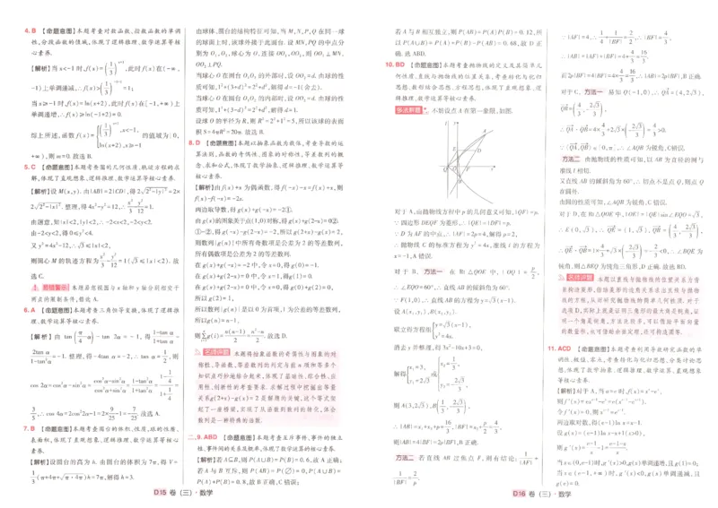 2025《高考数学&bull;速递预测卷8套卷》解析_2024-2025高三（6-6月题库）_2025年04月试卷_0409押题卷2025高考数学《高考快递高考预测卷8套卷》