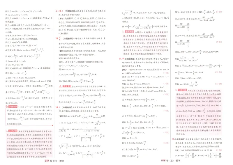 2025《高考数学&bull;速递预测卷8套卷》解析_2024-2025高三（6-6月题库）_2025年04月试卷_0409押题卷2025高考数学《高考快递高考预测卷8套卷》