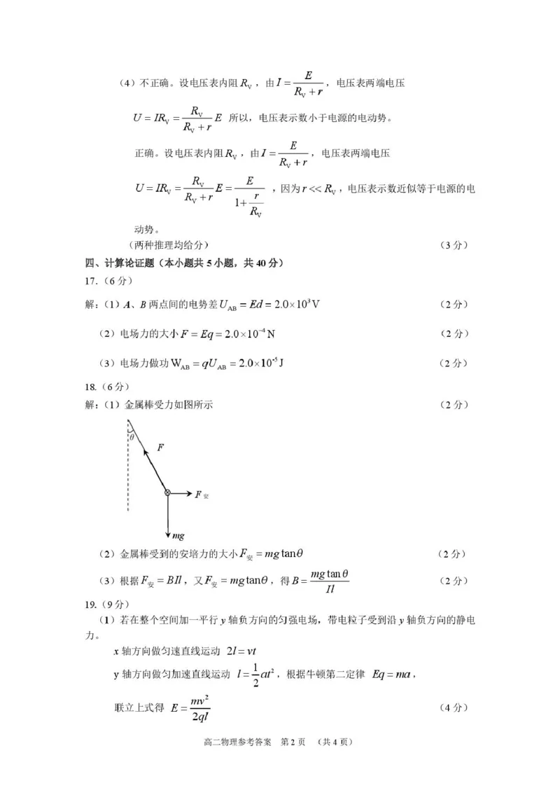 北京市丰台区2024-2025学年高二上学期1月期末物理试题（图片版，含答案）_2024-2025高二（7-7月题库）_2025年01月试卷_0126北京市丰台区2024-2025学年高二上学期期末考试
