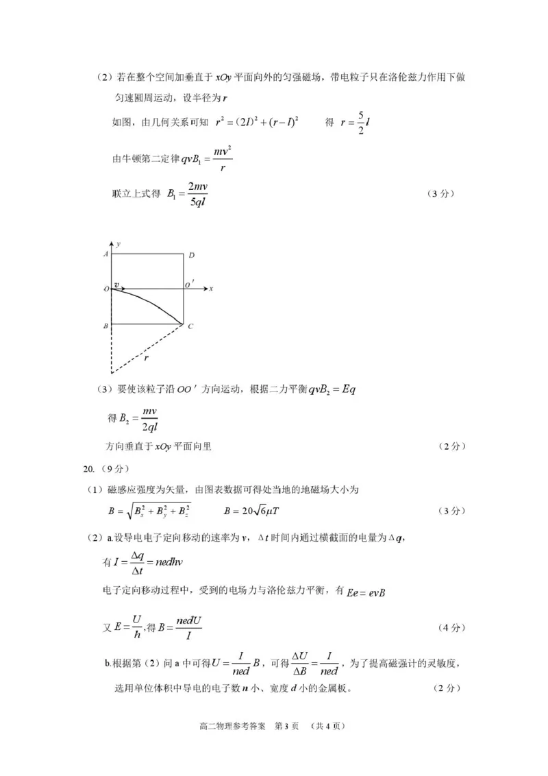 北京市丰台区2024-2025学年高二上学期1月期末物理试题（图片版，含答案）_2024-2025高二（7-7月题库）_2025年01月试卷_0126北京市丰台区2024-2025学年高二上学期期末考试