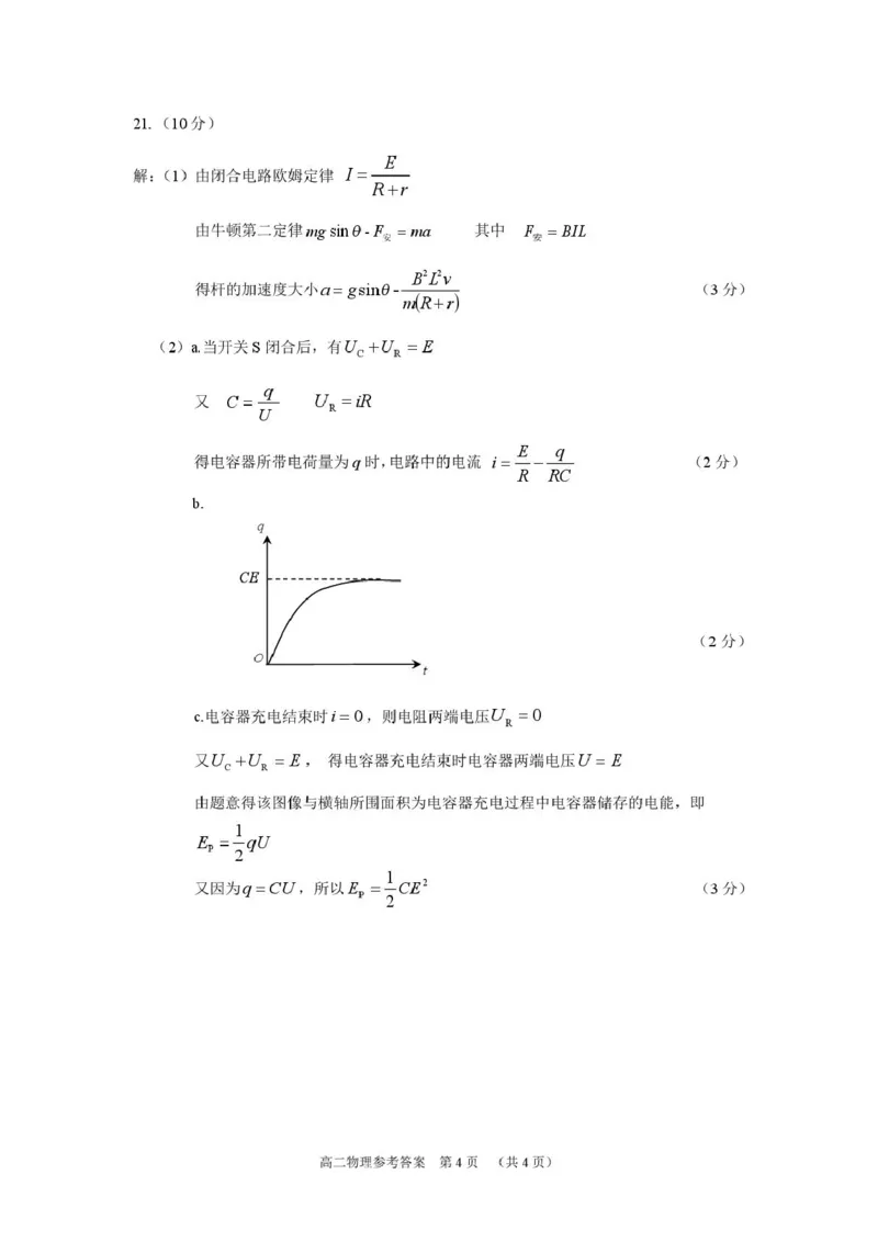 北京市丰台区2024-2025学年高二上学期1月期末物理试题（图片版，含答案）_2024-2025高二（7-7月题库）_2025年01月试卷_0126北京市丰台区2024-2025学年高二上学期期末考试