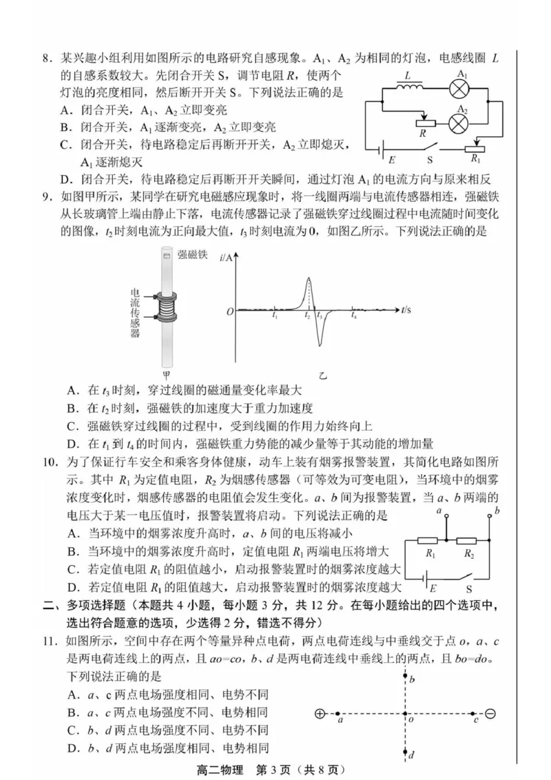 北京市丰台区2024-2025学年高二上学期1月期末物理试题（图片版，含答案）_2024-2025高二（7-7月题库）_2025年01月试卷_0126北京市丰台区2024-2025学年高二上学期期末考试