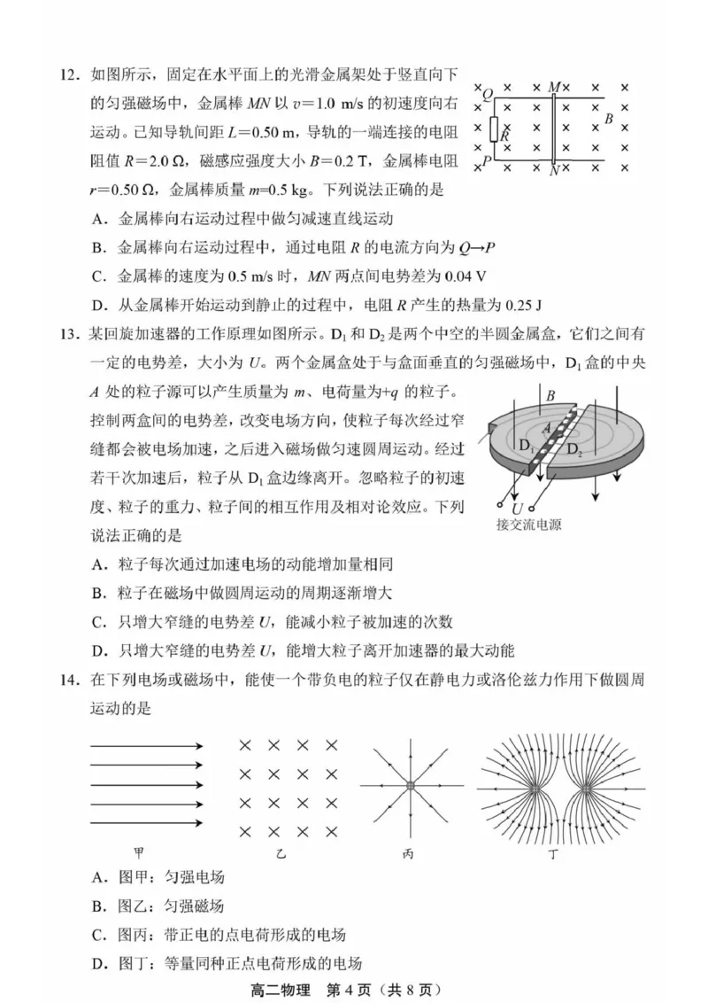 北京市丰台区2024-2025学年高二上学期1月期末物理试题（图片版，含答案）_2024-2025高二（7-7月题库）_2025年01月试卷_0126北京市丰台区2024-2025学年高二上学期期末考试