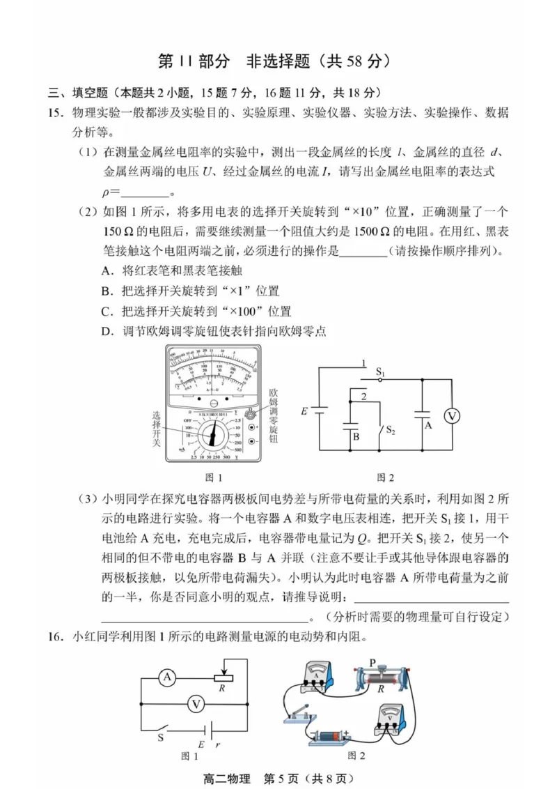 北京市丰台区2024-2025学年高二上学期1月期末物理试题（图片版，含答案）_2024-2025高二（7-7月题库）_2025年01月试卷_0126北京市丰台区2024-2025学年高二上学期期末考试