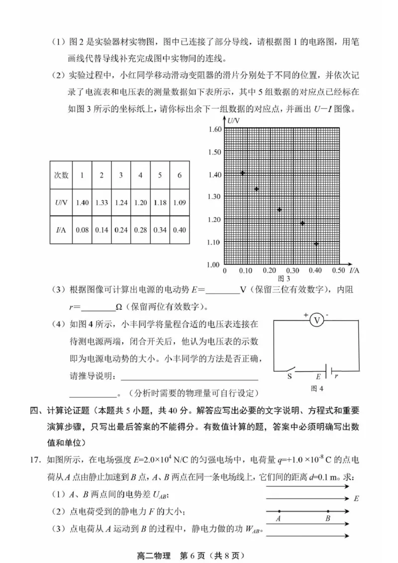 北京市丰台区2024-2025学年高二上学期1月期末物理试题（图片版，含答案）_2024-2025高二（7-7月题库）_2025年01月试卷_0126北京市丰台区2024-2025学年高二上学期期末考试