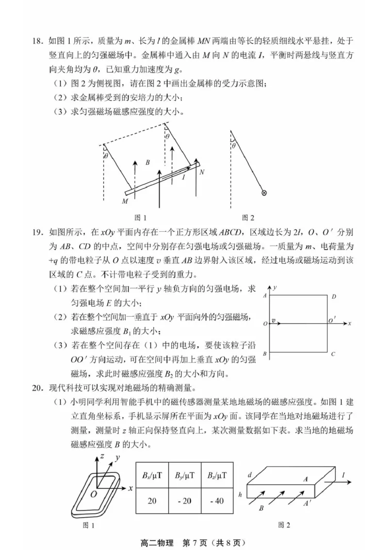 北京市丰台区2024-2025学年高二上学期1月期末物理试题（图片版，含答案）_2024-2025高二（7-7月题库）_2025年01月试卷_0126北京市丰台区2024-2025学年高二上学期期末考试