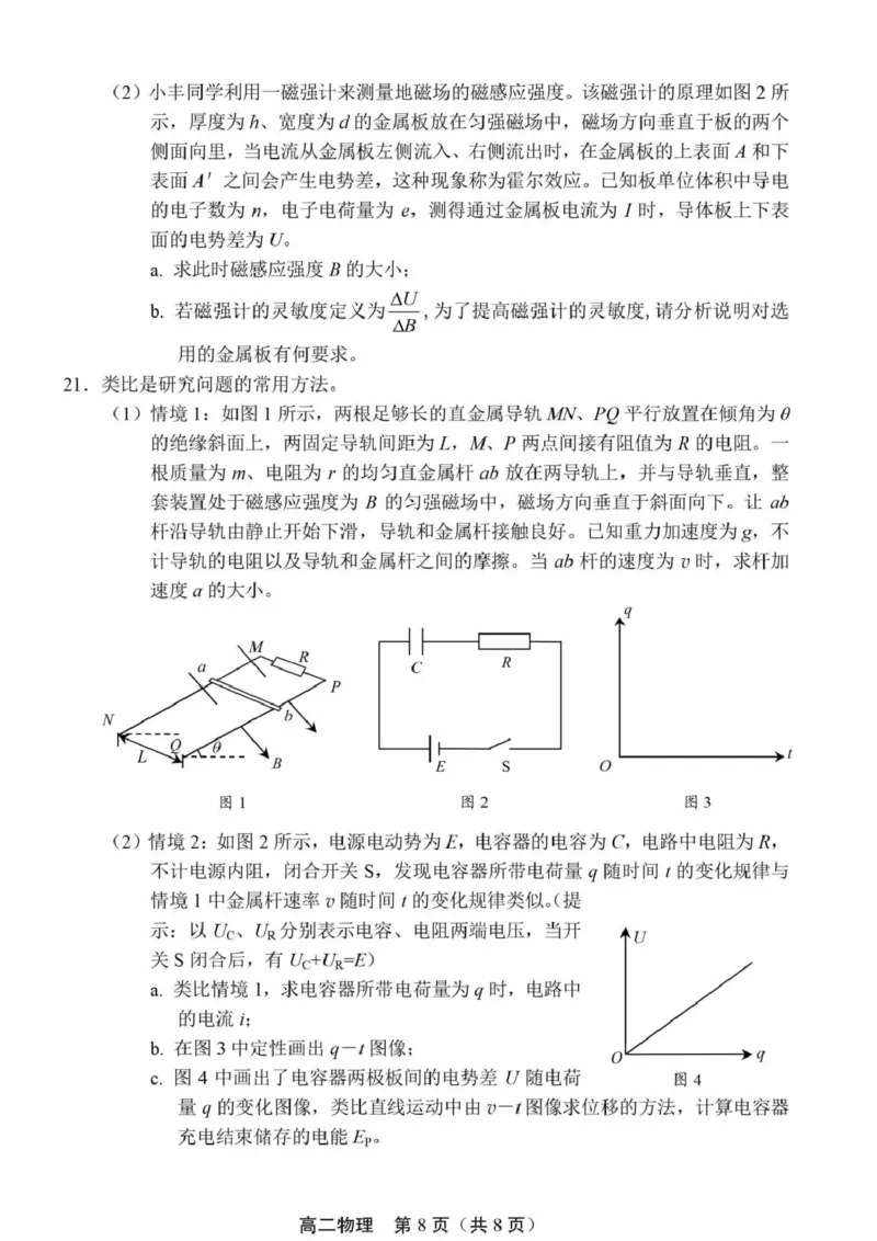 北京市丰台区2024-2025学年高二上学期1月期末物理试题（图片版，含答案）_2024-2025高二（7-7月题库）_2025年01月试卷_0126北京市丰台区2024-2025学年高二上学期期末考试