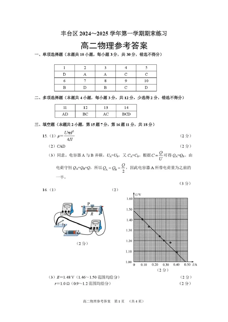 北京市丰台区2024-2025学年高二上学期1月期末物理试题（图片版，含答案）_2024-2025高二（7-7月题库）_2025年01月试卷_0126北京市丰台区2024-2025学年高二上学期期末考试