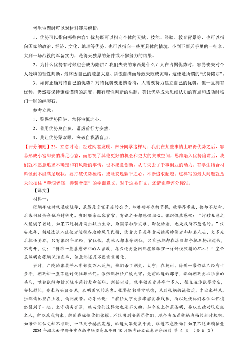 2024年湖北云学部分重点高中联盟高三年级10月联考语文试题答案_2024-2025高三（6-6月题库）_2024年10月试卷_10122025届湖北云学部分重点高中联盟高三年级10月联考