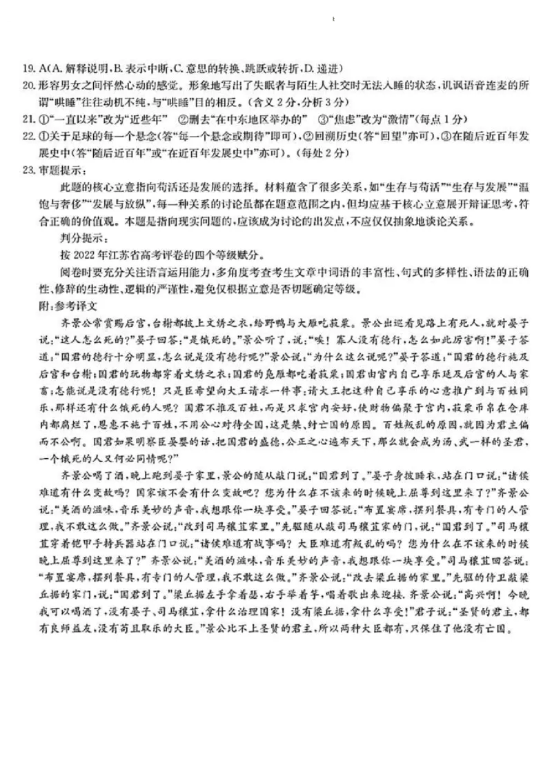 浙江省浙里卷天下百校联考2023届高三下学期3月丨语文答案(1)_2024年2月_022月合集_2023届浙江省浙里卷天下百校联考3月测试全科