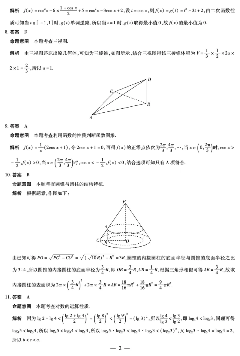 文数高三五联详细答案(1)_2024年2月_022月合集_2023届河南天一大联考高三阶段性测试(五)全科_河南省天一大联考2022-2023学年高三毕业班下学期阶段性测试（五）文科数学试题