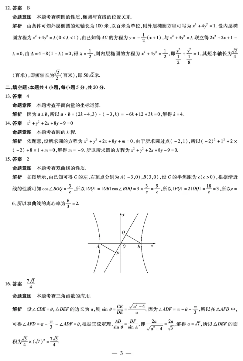 文数高三五联详细答案(1)_2024年2月_022月合集_2023届河南天一大联考高三阶段性测试(五)全科_河南省天一大联考2022-2023学年高三毕业班下学期阶段性测试（五）文科数学试题