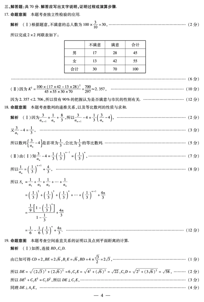 文数高三五联详细答案(1)_2024年2月_022月合集_2023届河南天一大联考高三阶段性测试(五)全科_河南省天一大联考2022-2023学年高三毕业班下学期阶段性测试（五）文科数学试题