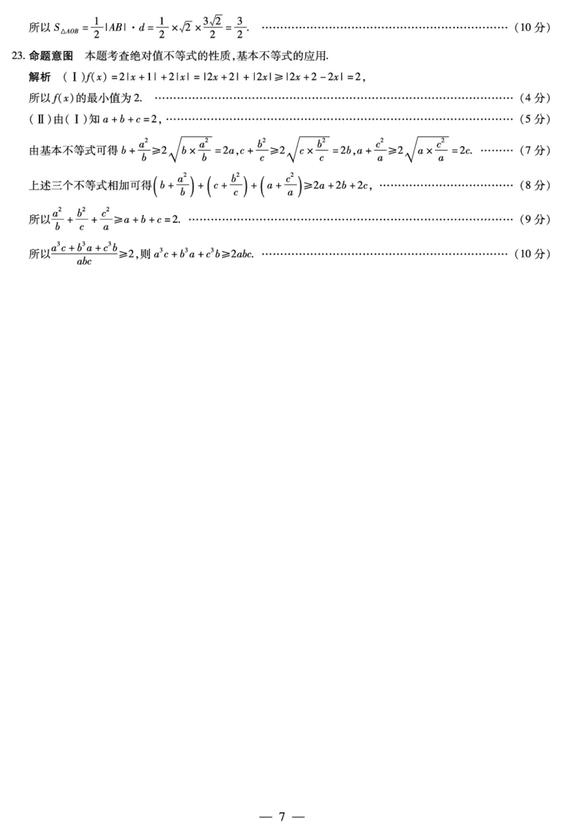文数高三五联详细答案(1)_2024年2月_022月合集_2023届河南天一大联考高三阶段性测试(五)全科_河南省天一大联考2022-2023学年高三毕业班下学期阶段性测试（五）文科数学试题