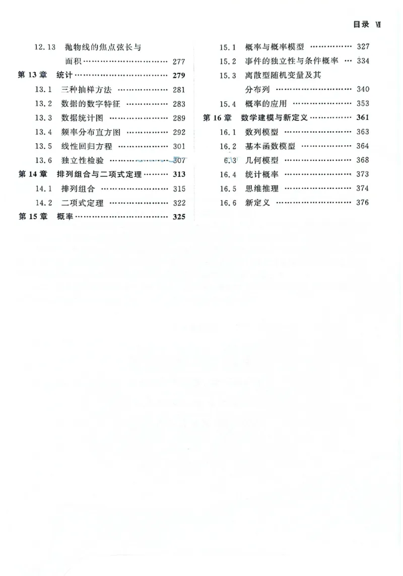 2025版《新高考&bull;真题全刷基础2000题》_2024-2025高三（6-6月题库）_2024年10月试卷_10222025版《新高考&bull;真题全刷基础2000题》