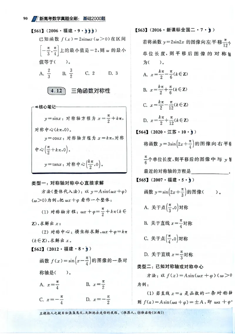 2025版《新高考&bull;真题全刷基础2000题》_2024-2025高三（6-6月题库）_2024年10月试卷_10222025版《新高考&bull;真题全刷基础2000题》