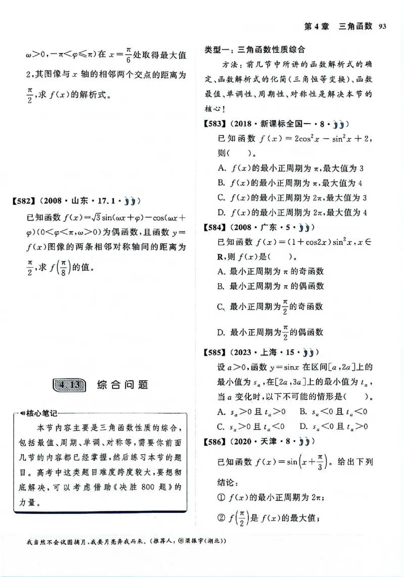 2025版《新高考&bull;真题全刷基础2000题》_2024-2025高三（6-6月题库）_2024年10月试卷_10222025版《新高考&bull;真题全刷基础2000题》