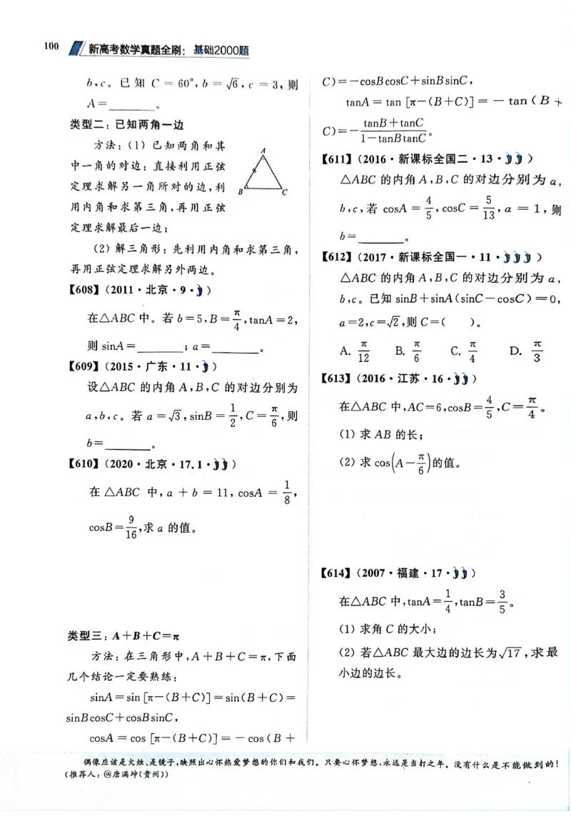 2025版《新高考&bull;真题全刷基础2000题》_2024-2025高三（6-6月题库）_2024年10月试卷_10222025版《新高考&bull;真题全刷基础2000题》